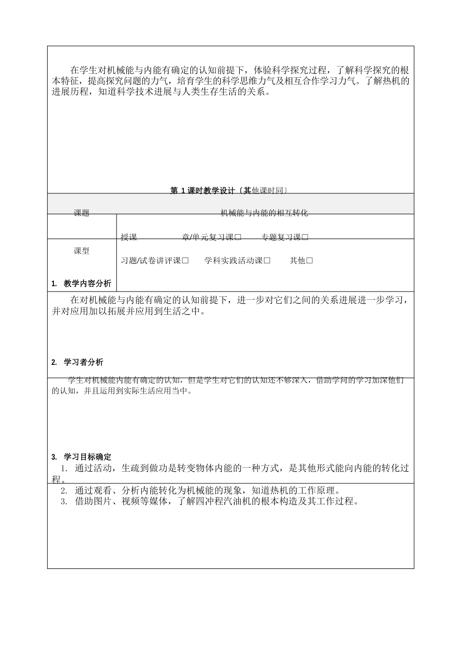 《12.2机械能与内能的相互转化》教学设计教案_第2页