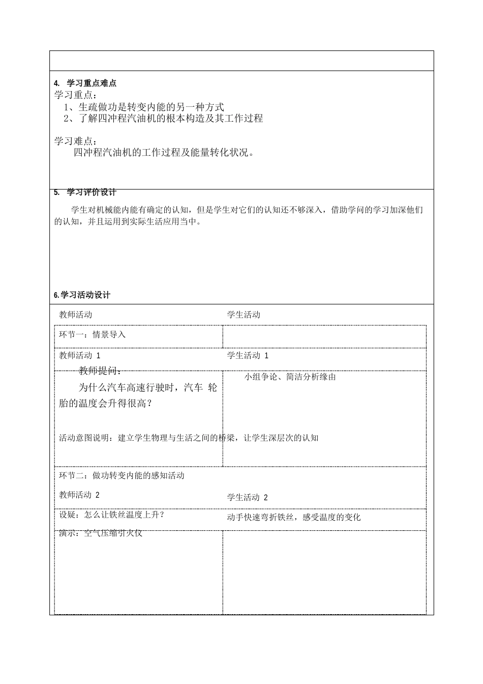 《12.2机械能与内能的相互转化》教学设计教案_第3页