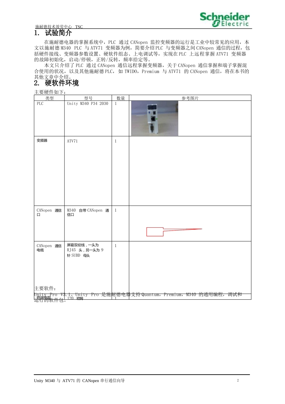 M340与ATV71的CANopen通信(CANopen通信给定速度、数字量输出控制启停)完全通信指导_第3页