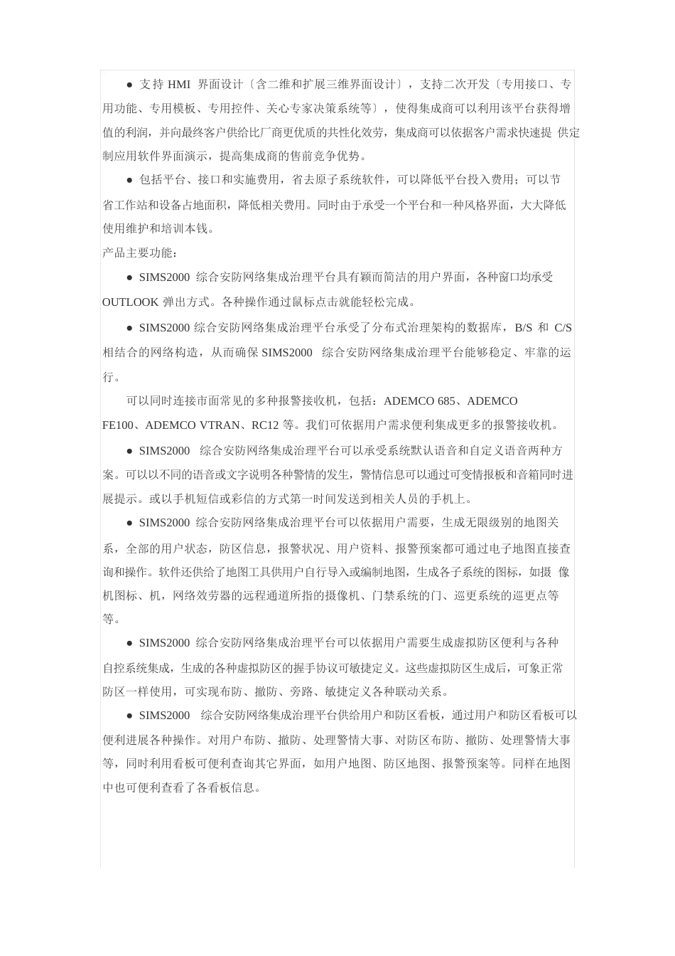 INANTER综合安防网络集成管理平台_第2页