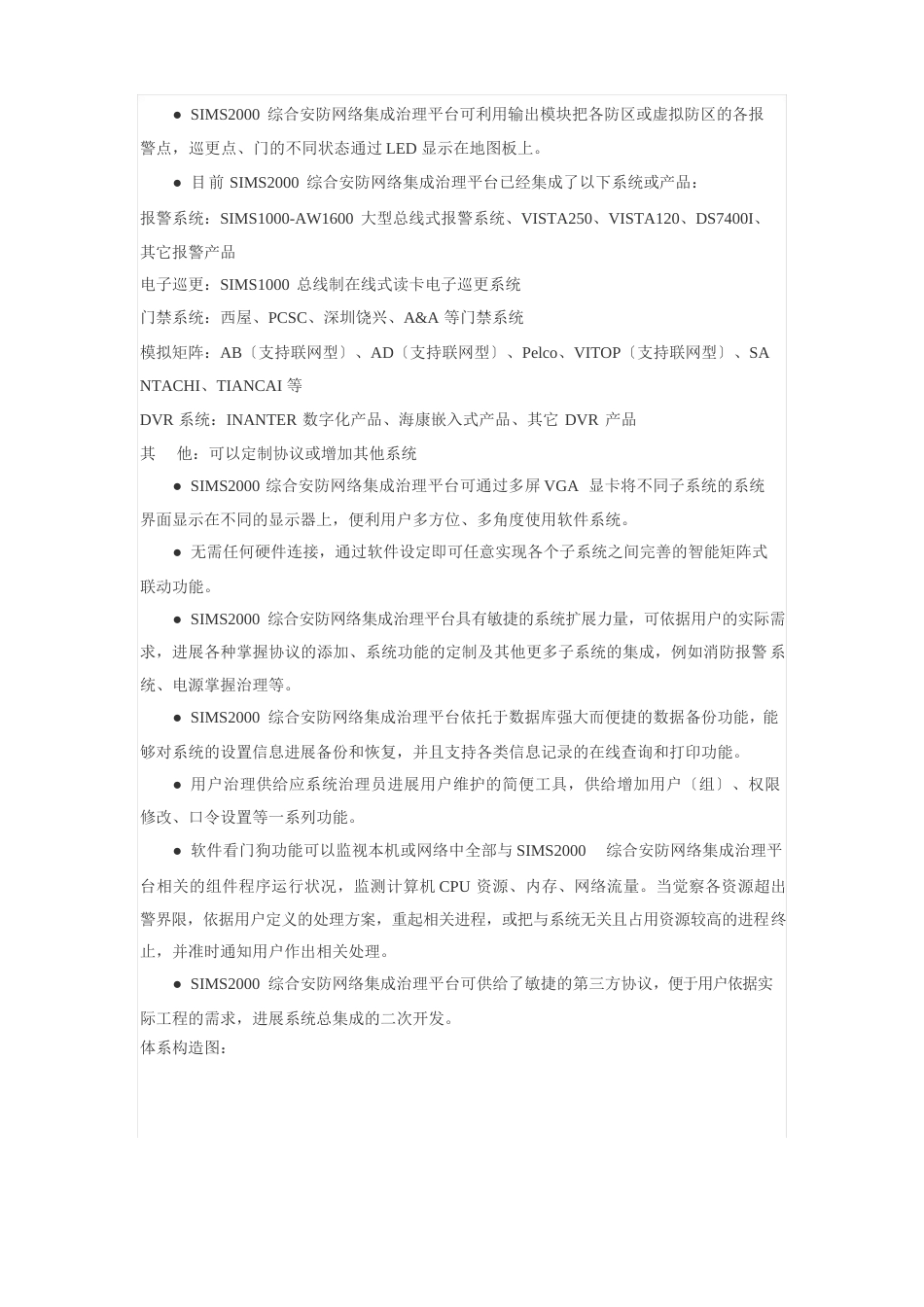 INANTER综合安防网络集成管理平台_第3页