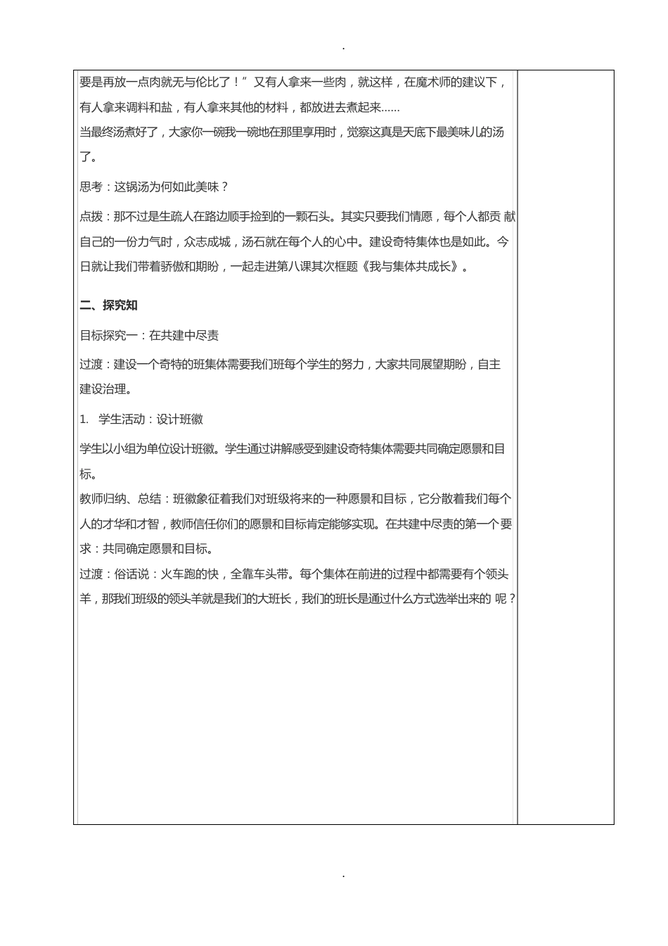 82我与集体共成长教案_第2页