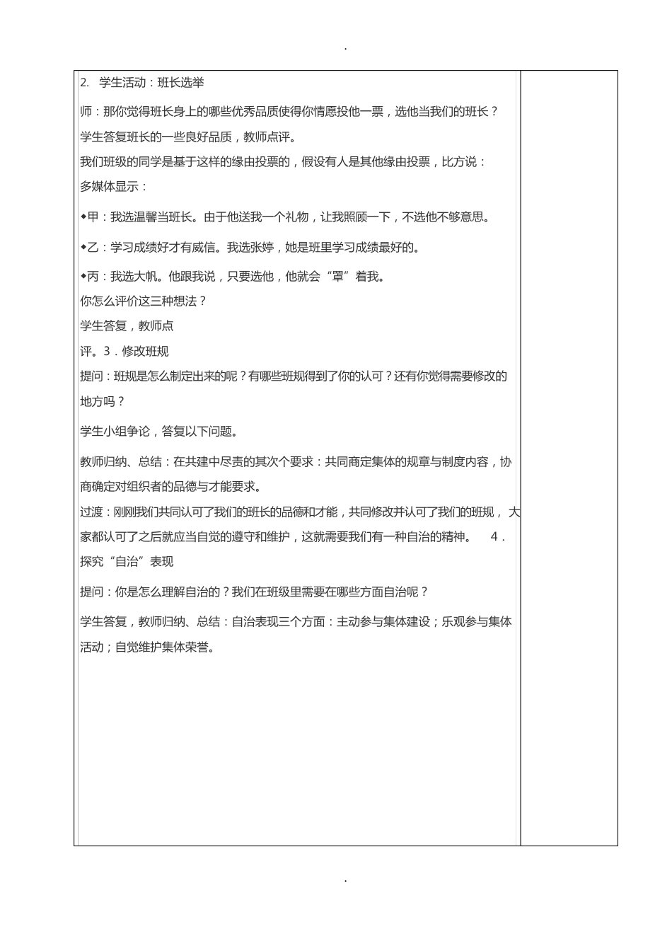 82我与集体共成长教案_第3页