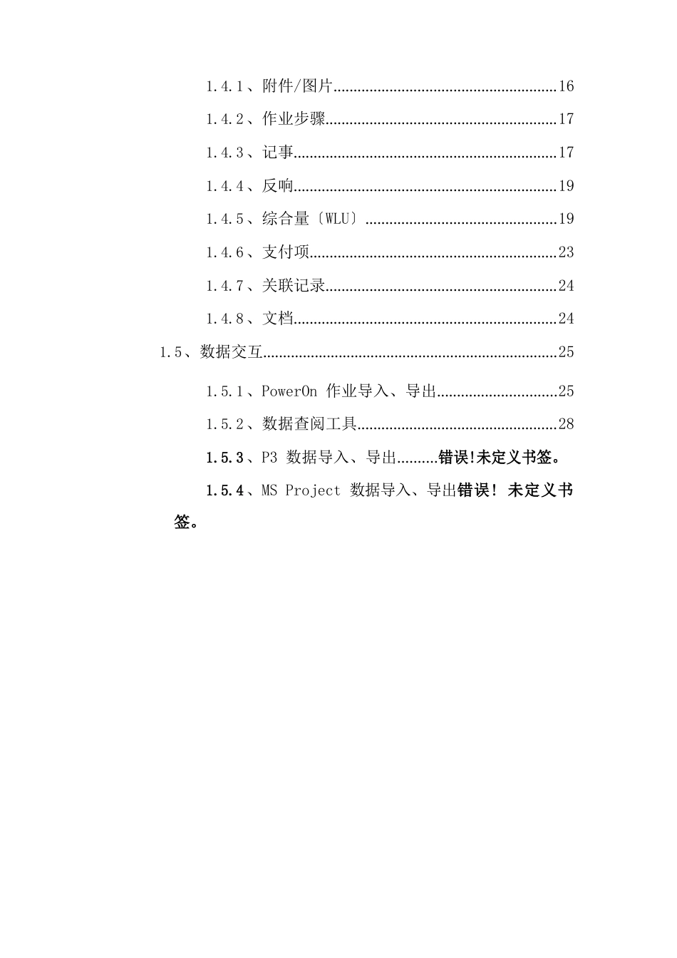 14进度管理操作手册_第2页