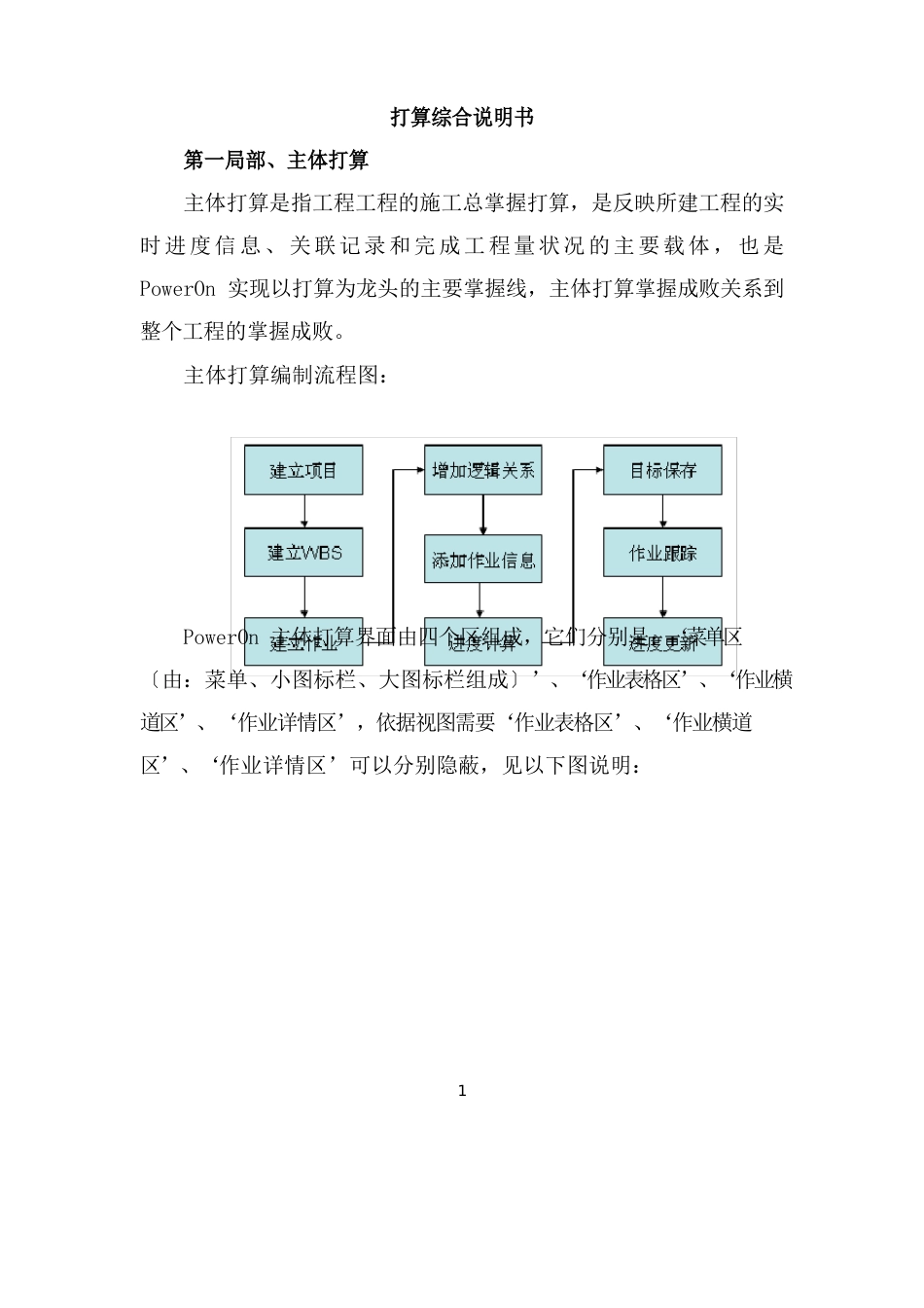 14进度管理操作手册_第3页