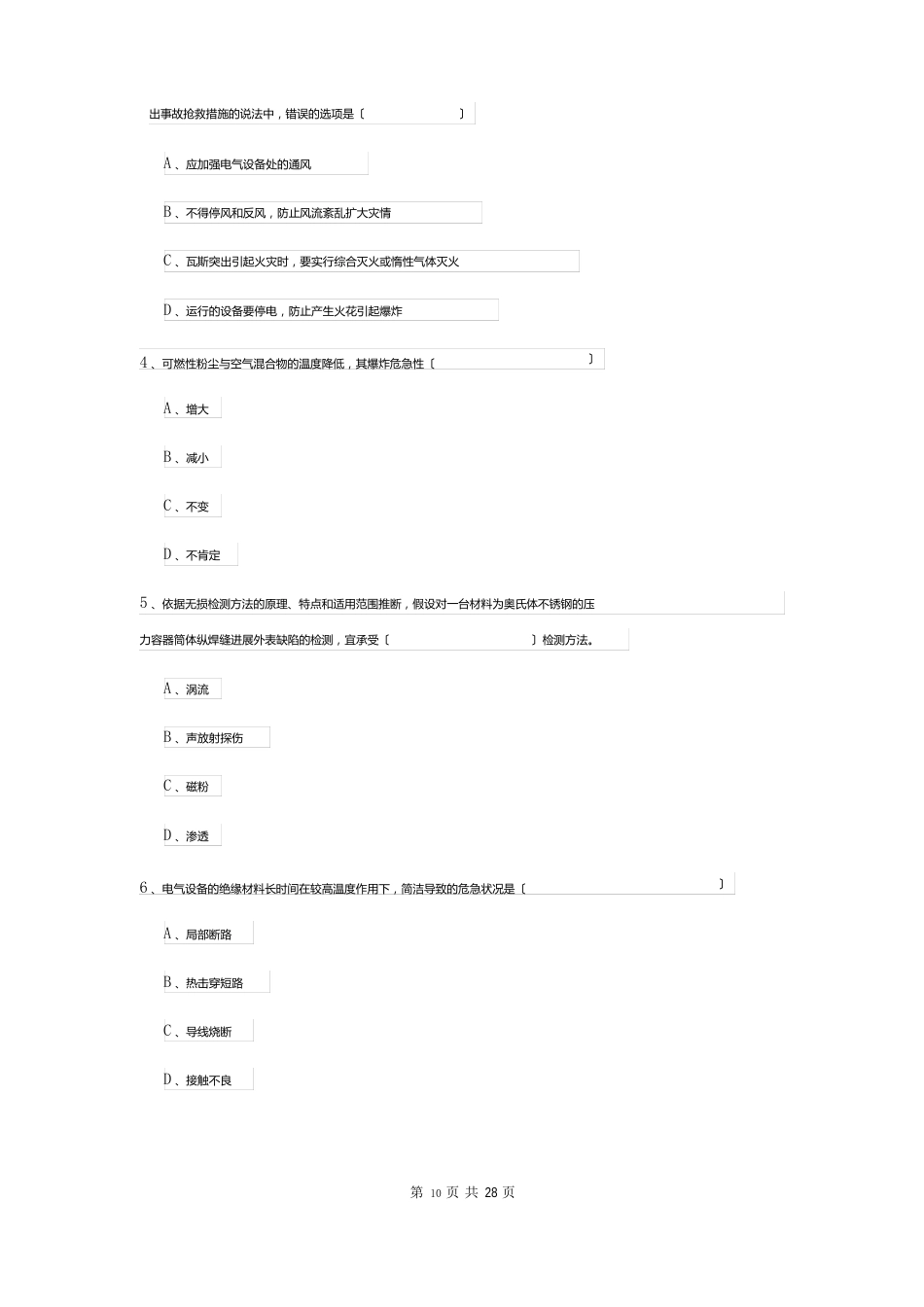 2023年安全工程师资格证考试《安全生产技术》模拟试卷B卷附答案_第2页