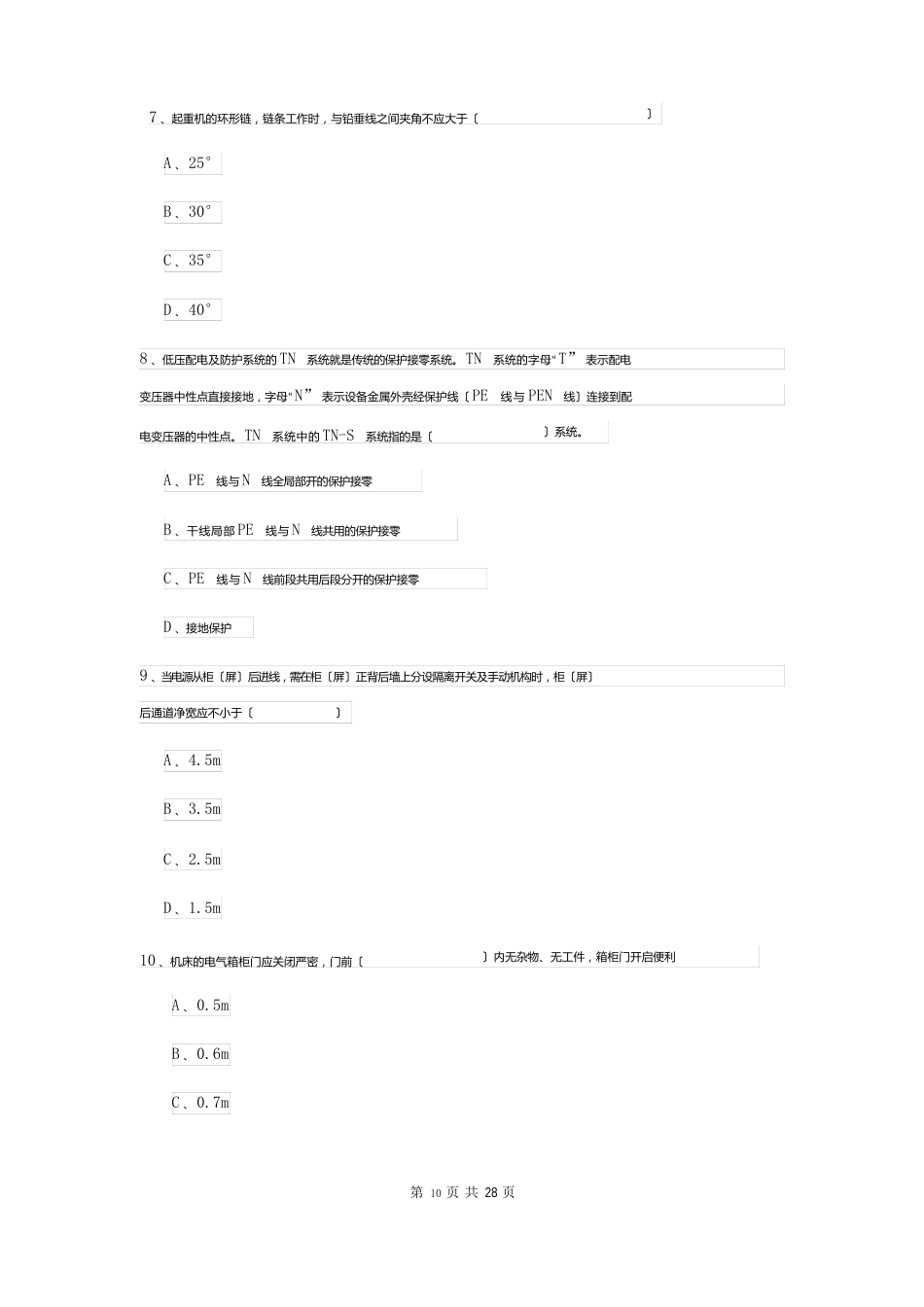 2023年安全工程师资格证考试《安全生产技术》模拟试卷B卷附答案_第3页