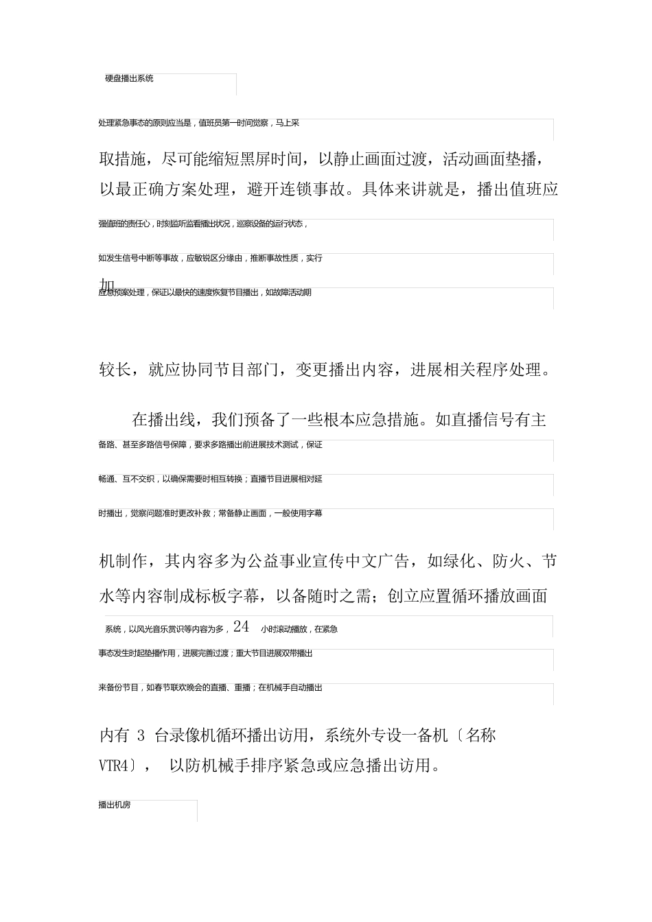 2023年安全播出应急预案制度_第3页