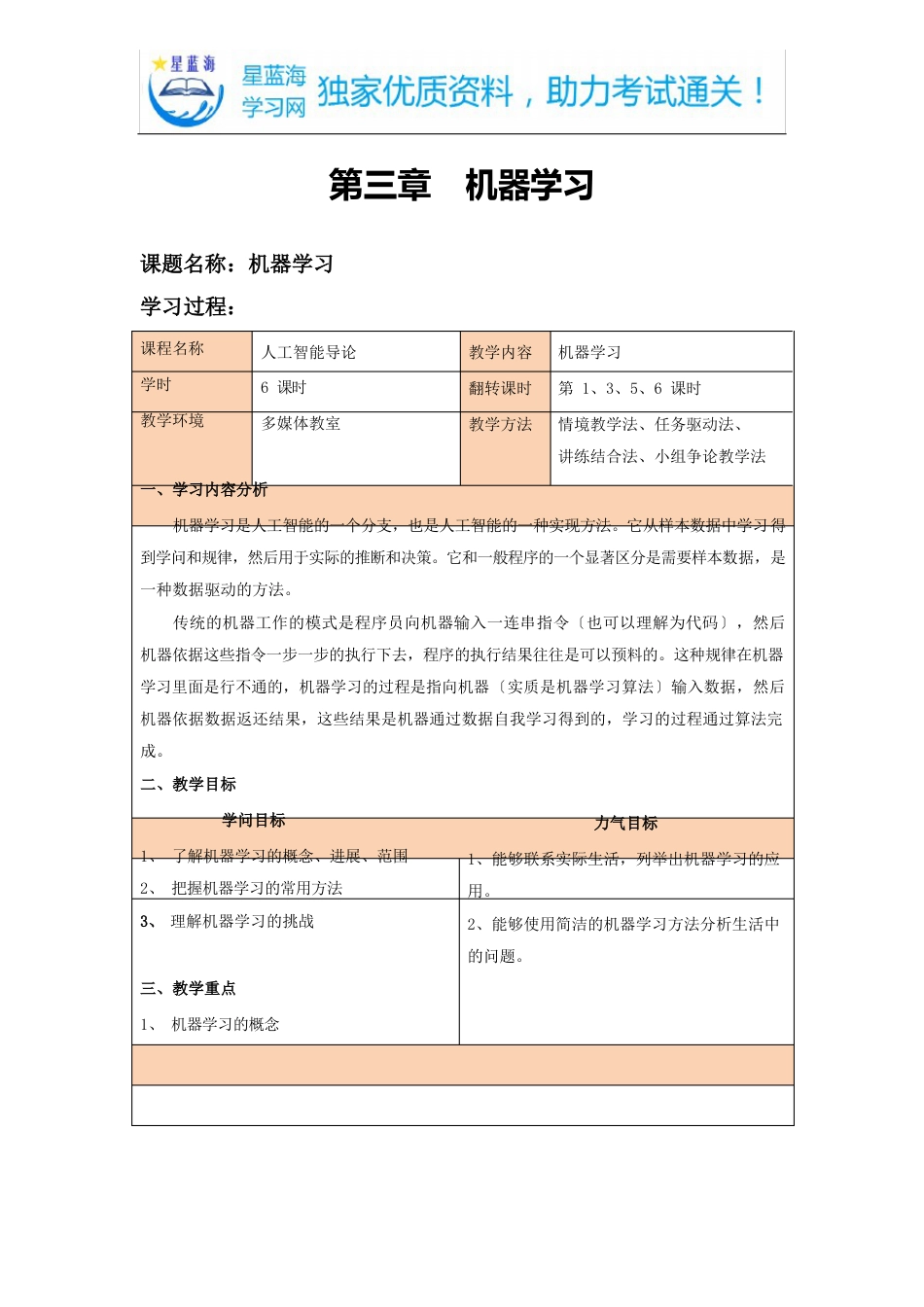 AI翻转课堂教案机器学习教案_第1页