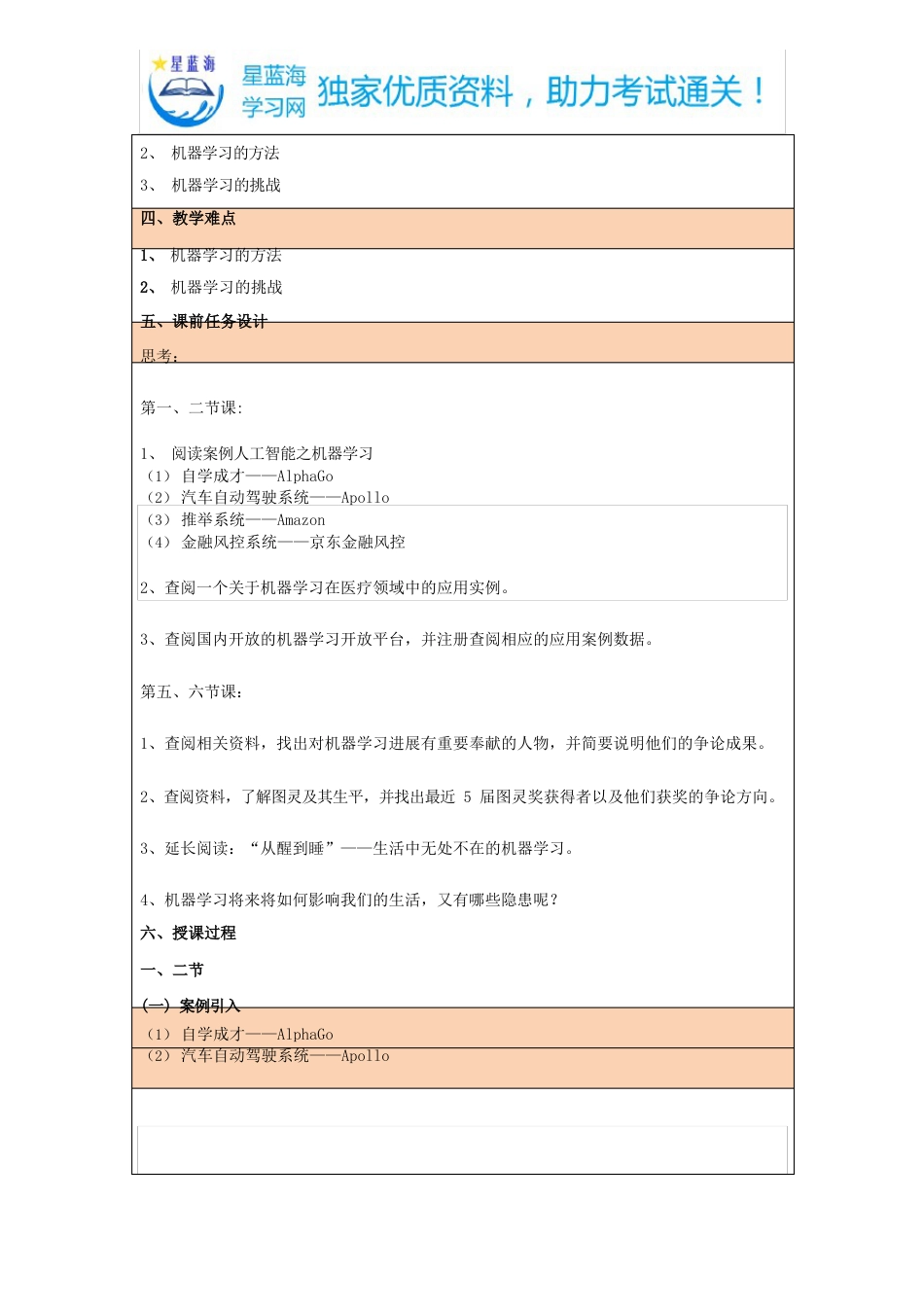 AI翻转课堂教案机器学习教案_第2页