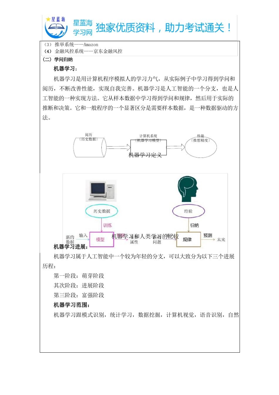 AI翻转课堂教案机器学习教案_第3页