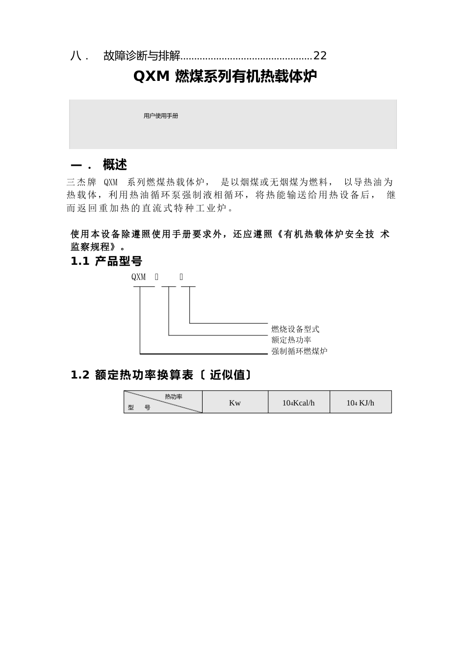 abffoj导热油炉操作说明书_第2页