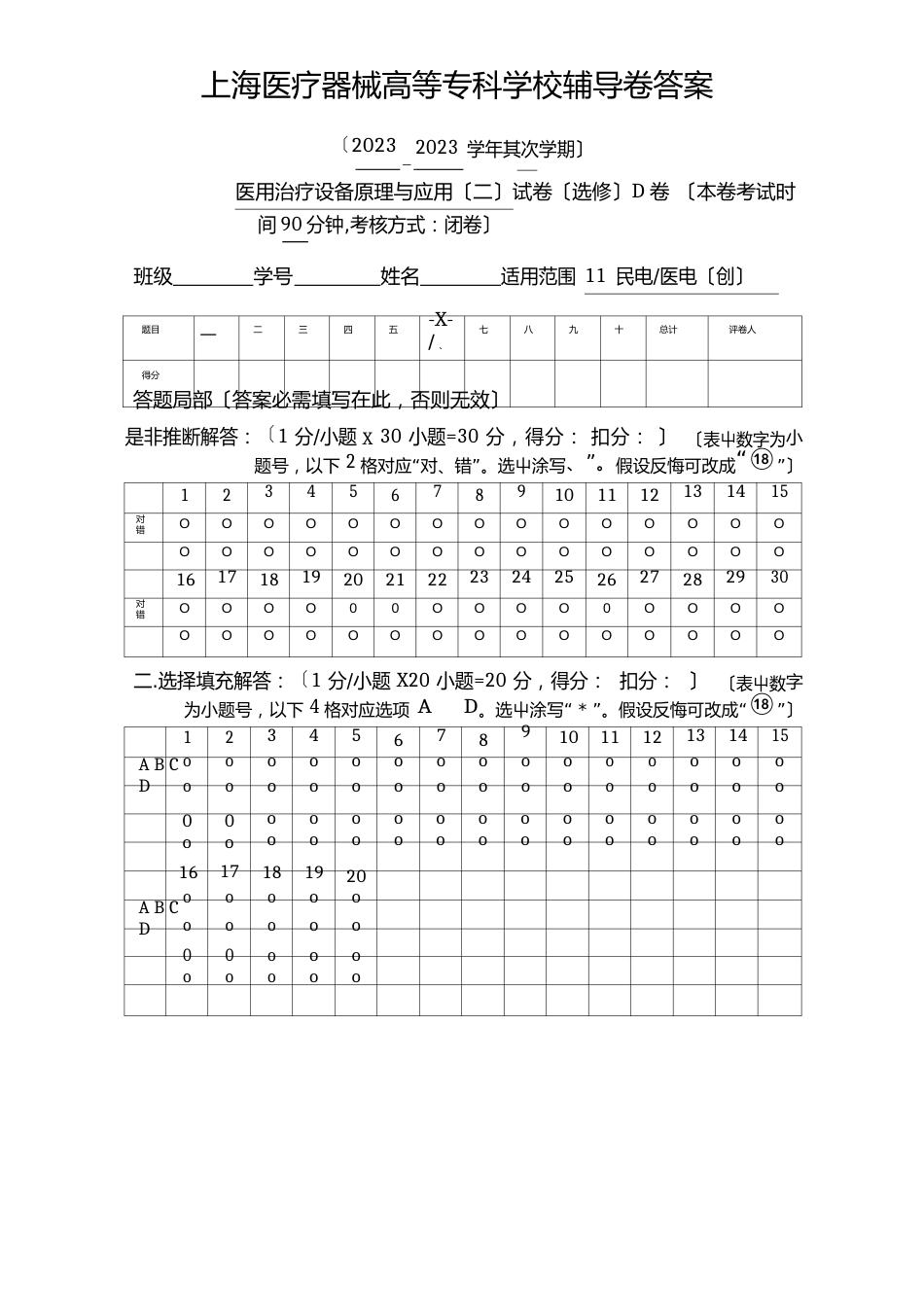 11级医电“医用治疗设备”试卷(D卷答案)(辅导)_第1页