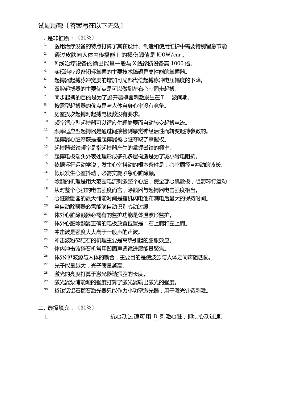 11级医电“医用治疗设备”试卷(D卷答案)(辅导)_第3页