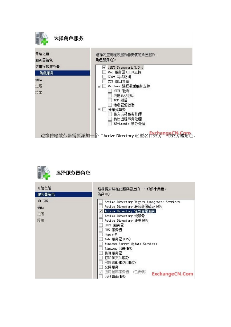 MicrosoftEchange2023年图解配置安装手册_第2页