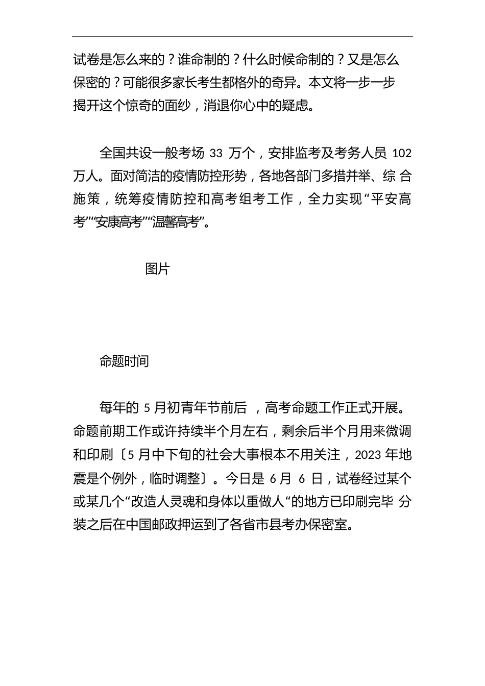 202高考试卷已送到考点,命题人揭露：反押题贯穿命题始终_第2页