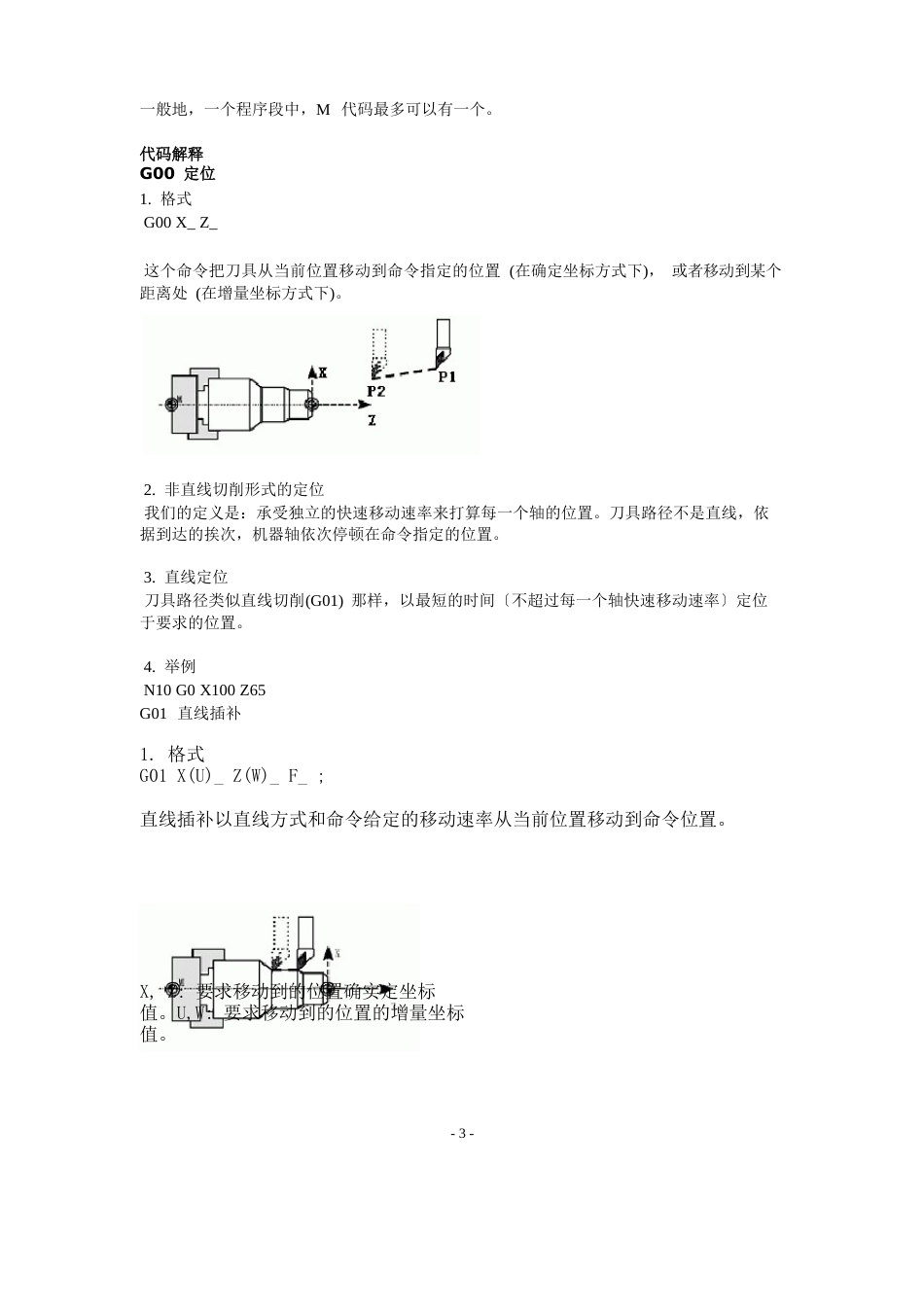 FANUC数控车G代码合集_第3页