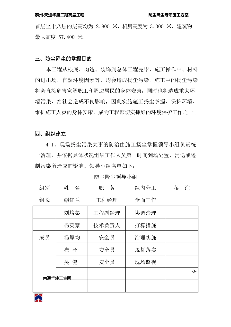 5防尘降尘方案_第3页