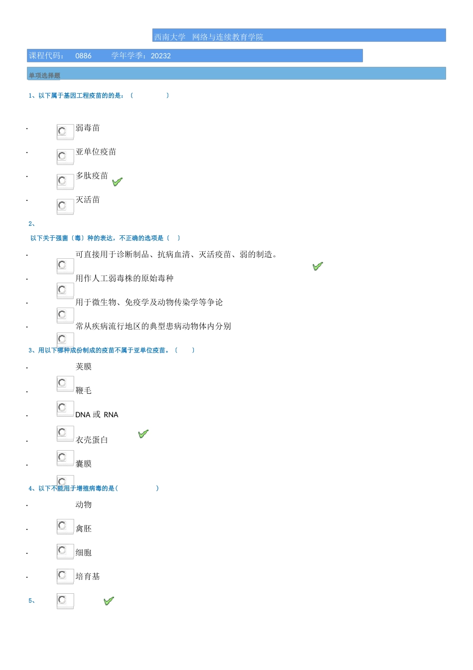 0886]《兽医生物制品学》2023年西南大学考试题库及答案_第1页