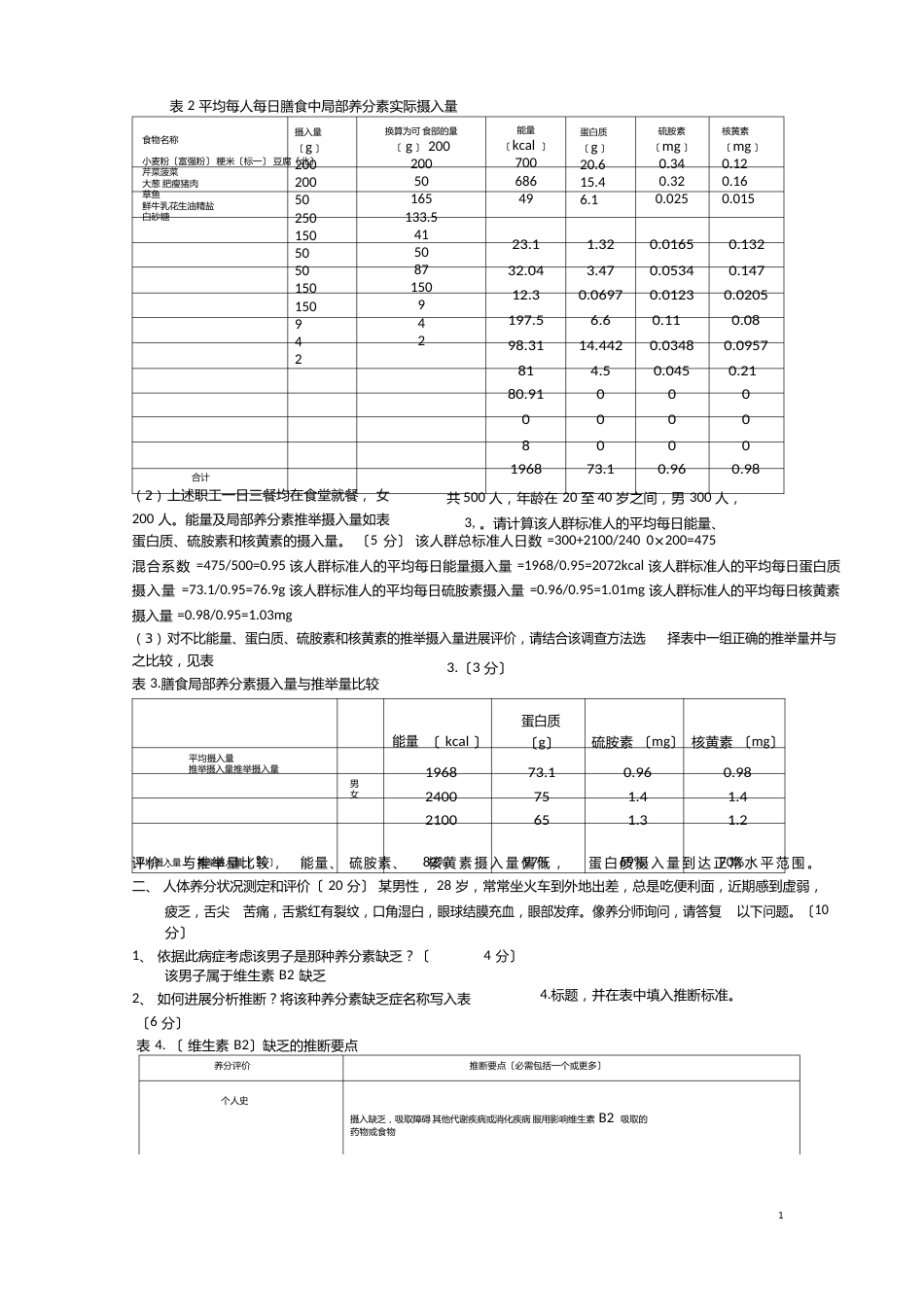 2023年公共营养师三级技能试题真题及答案_第2页