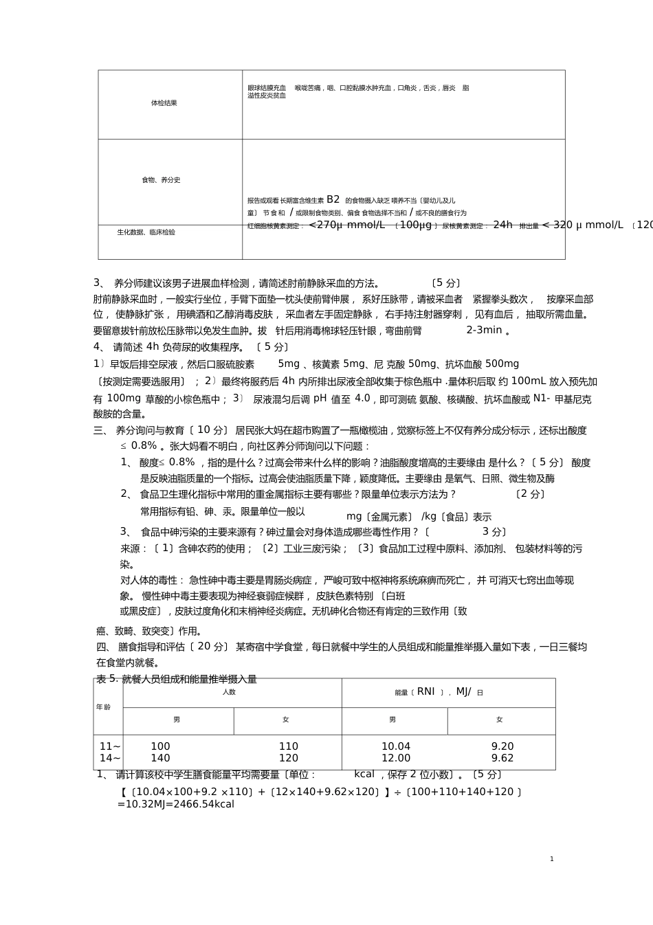 2023年公共营养师三级技能试题真题及答案_第3页