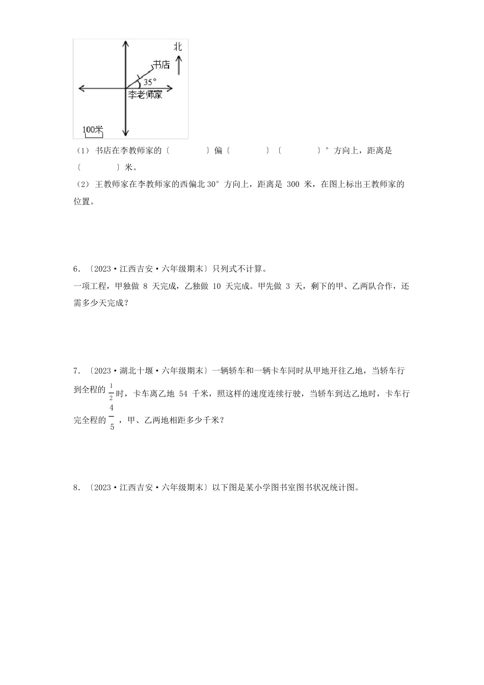 2023年-2024年小学数学六年级上册期末真题三年汇编专题09解答题80题(人教版含详解)_第2页