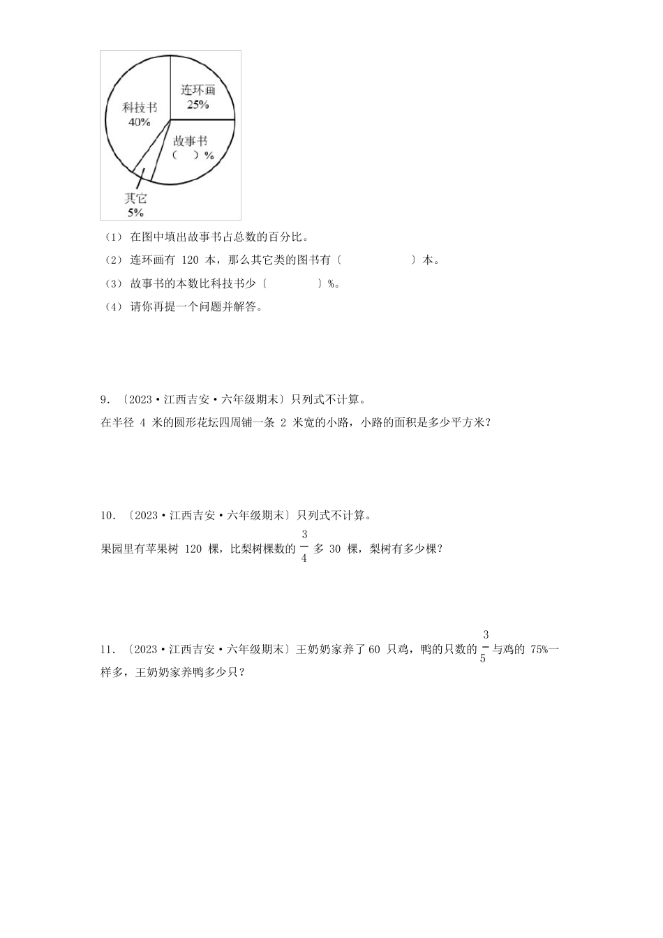 2023年-2024年小学数学六年级上册期末真题三年汇编专题09解答题80题(人教版含详解)_第3页