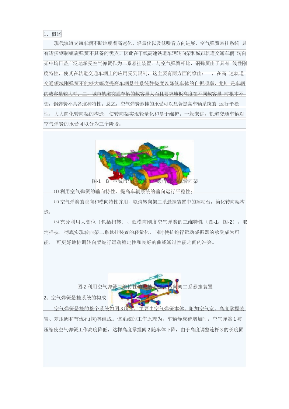 2023年现代轨道交通车辆转向架用空气弹簧悬挂技术_第1页