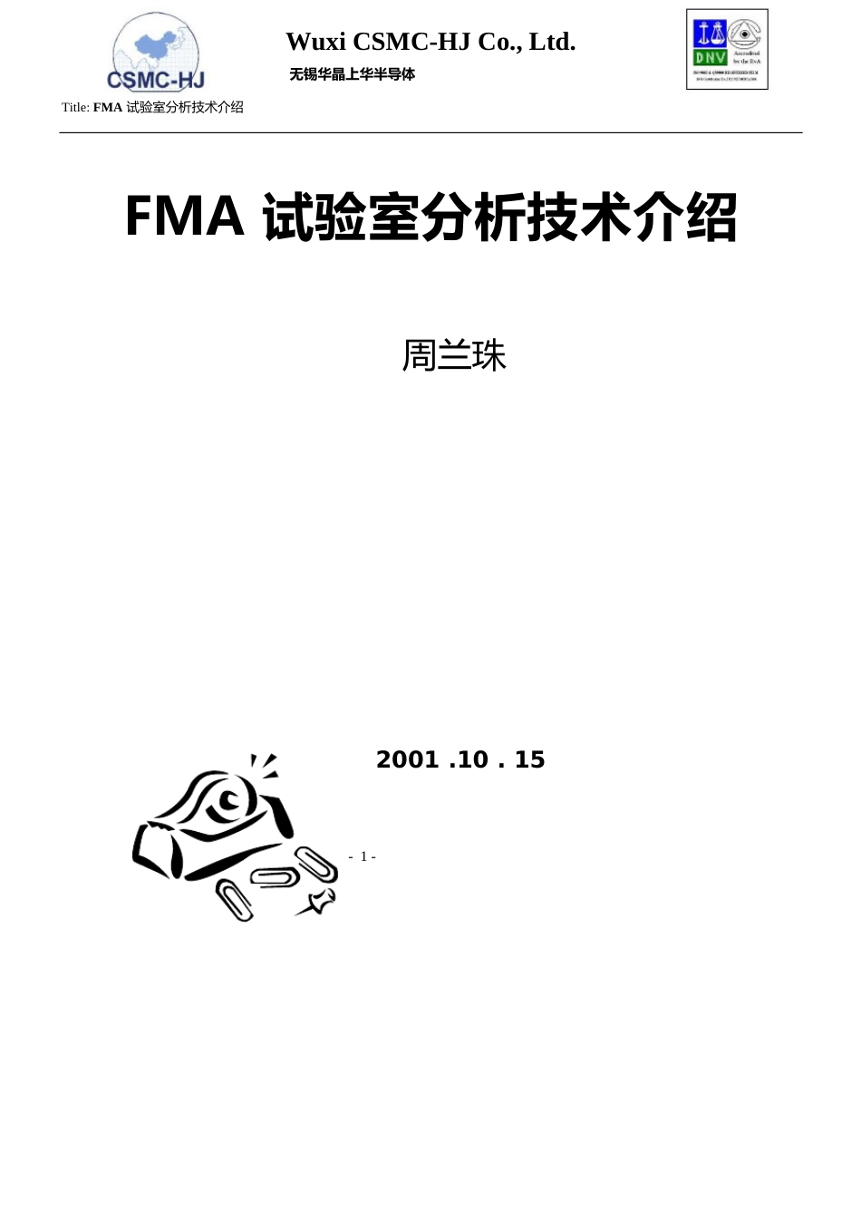 12FMA实验室分析技术_第1页