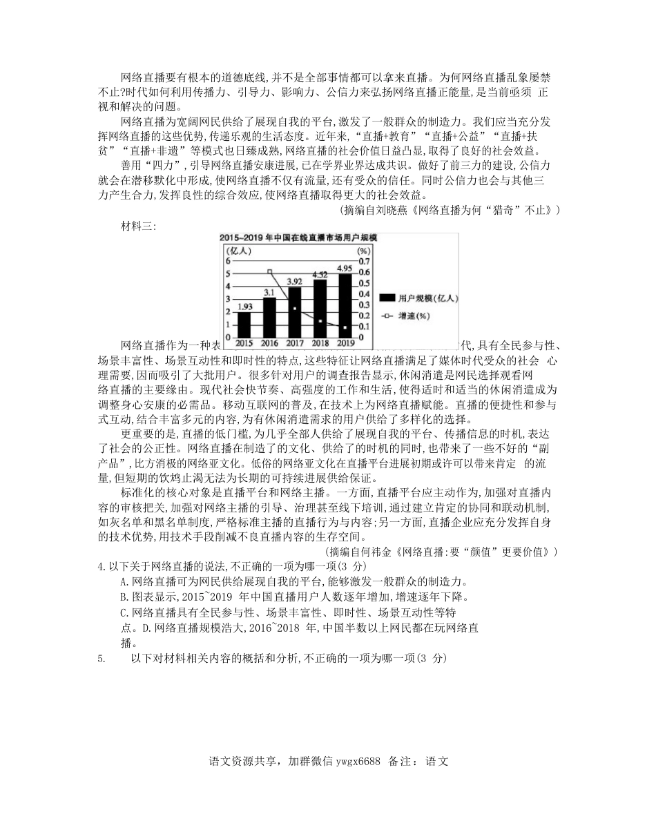 2023年高三语文(金太阳联考)试题_第3页