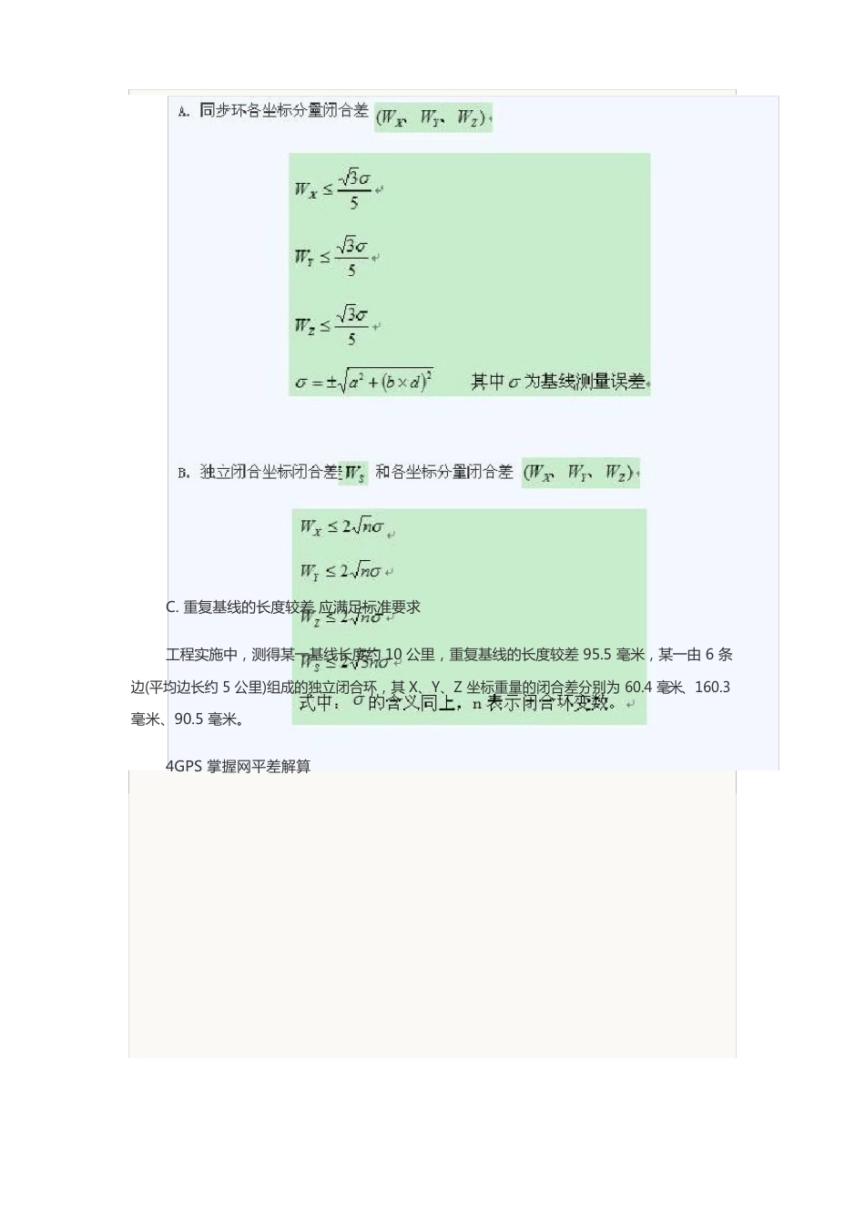 2023年注册测绘师考试案例分析真题及参考答案_第2页