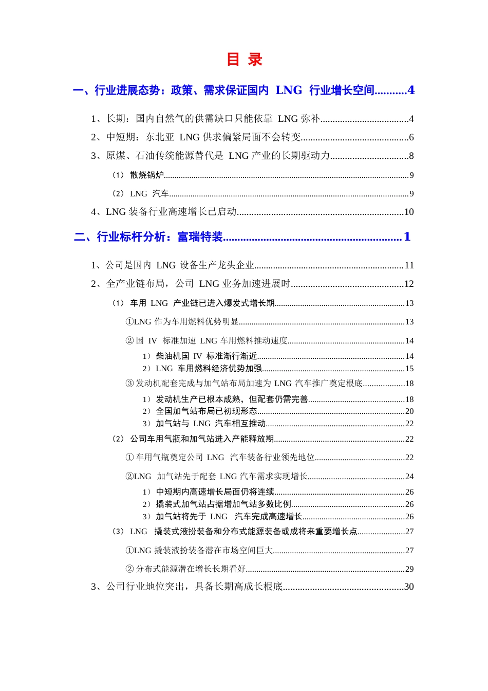 2023年LNG行业分析报告_第2页