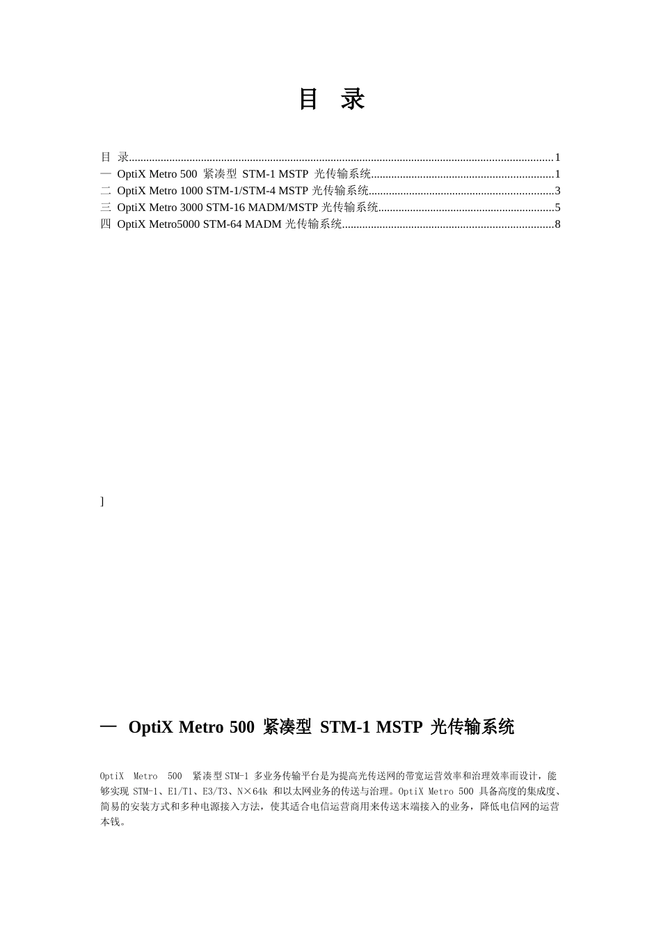 metro系列说明书_第1页