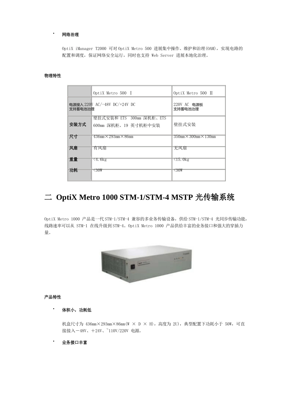 metro系列说明书_第3页