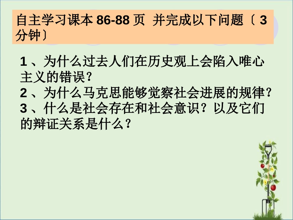 《哲学生活》社会发展的规律分析_第3页