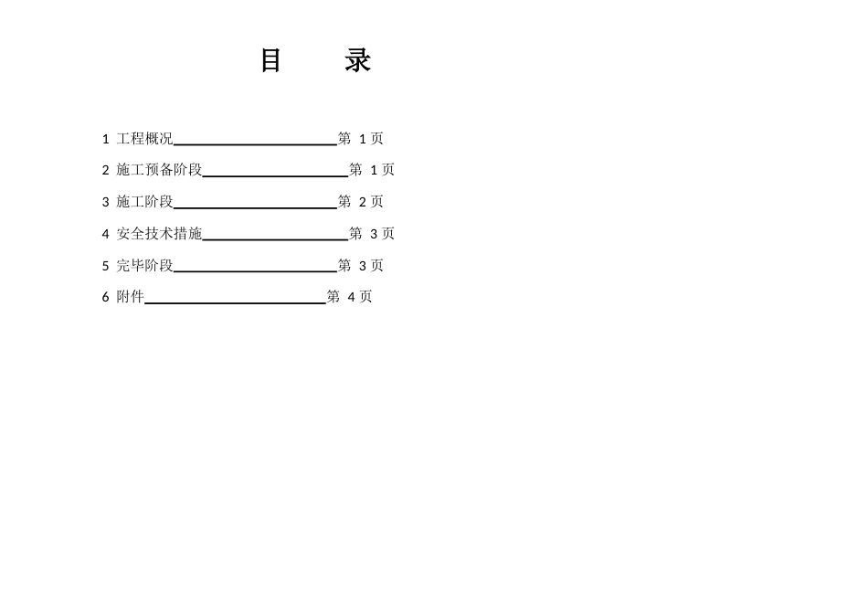 10kV母线桥安装施工方案_第3页