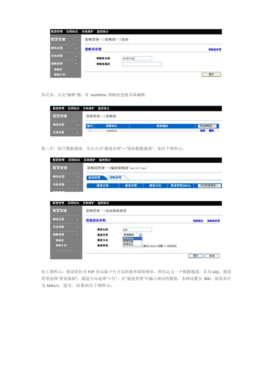 Panabit简明配置手册_第3页