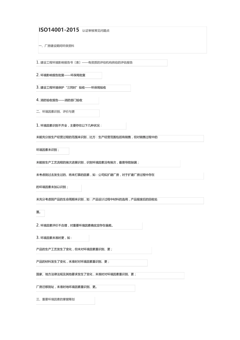 ISO14001审核常见问题点_第1页