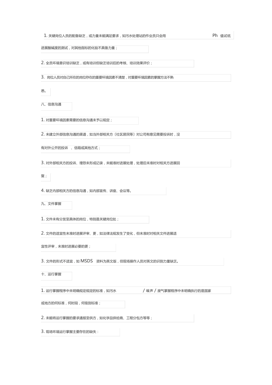 ISO14001审核常见问题点_第3页