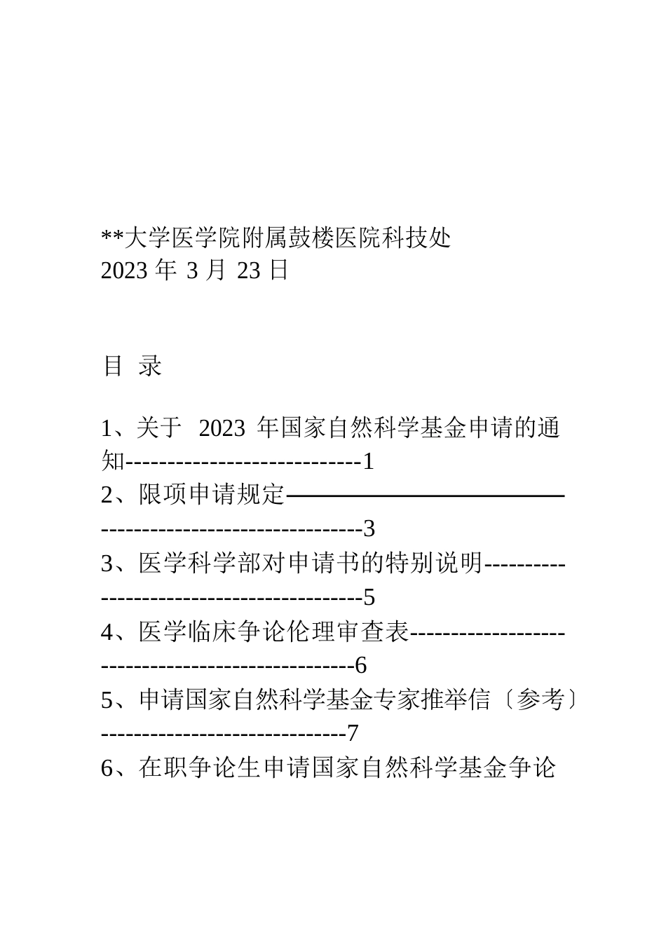 2023年国家自然科学基金申请手册_第2页