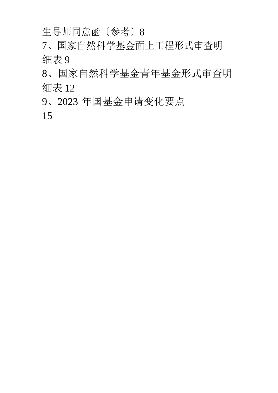 2023年国家自然科学基金申请手册_第3页