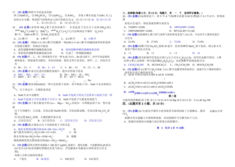 1991年全国高考化学试题_第2页