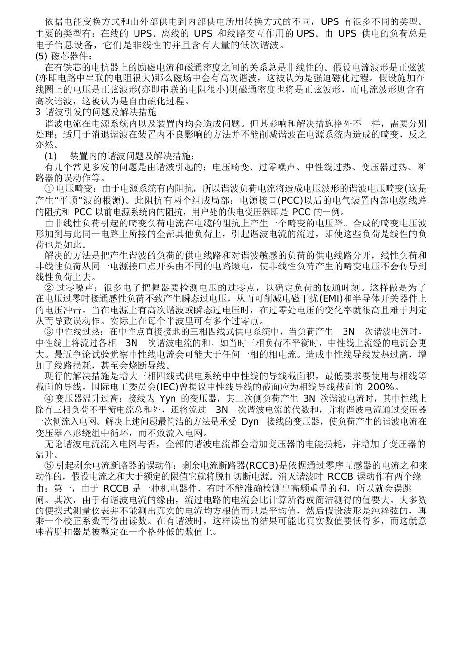 48V整流器配置与直流系统设置_第2页