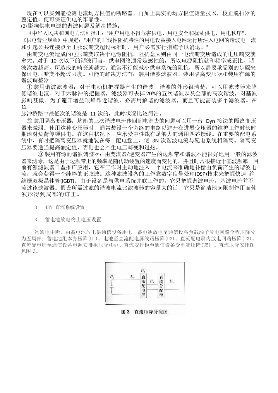 48V整流器配置与直流系统设置_第3页