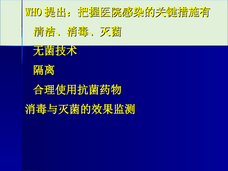 -护本(学生)预防医院感染及消毒法_第2页