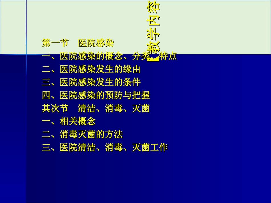 -护本(学生)预防医院感染及消毒法_第3页