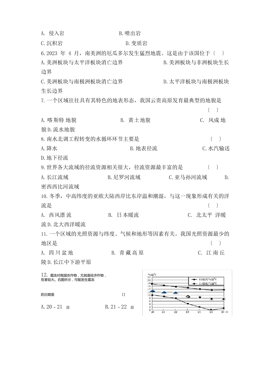 2023年上海地理等级考真题_第2页