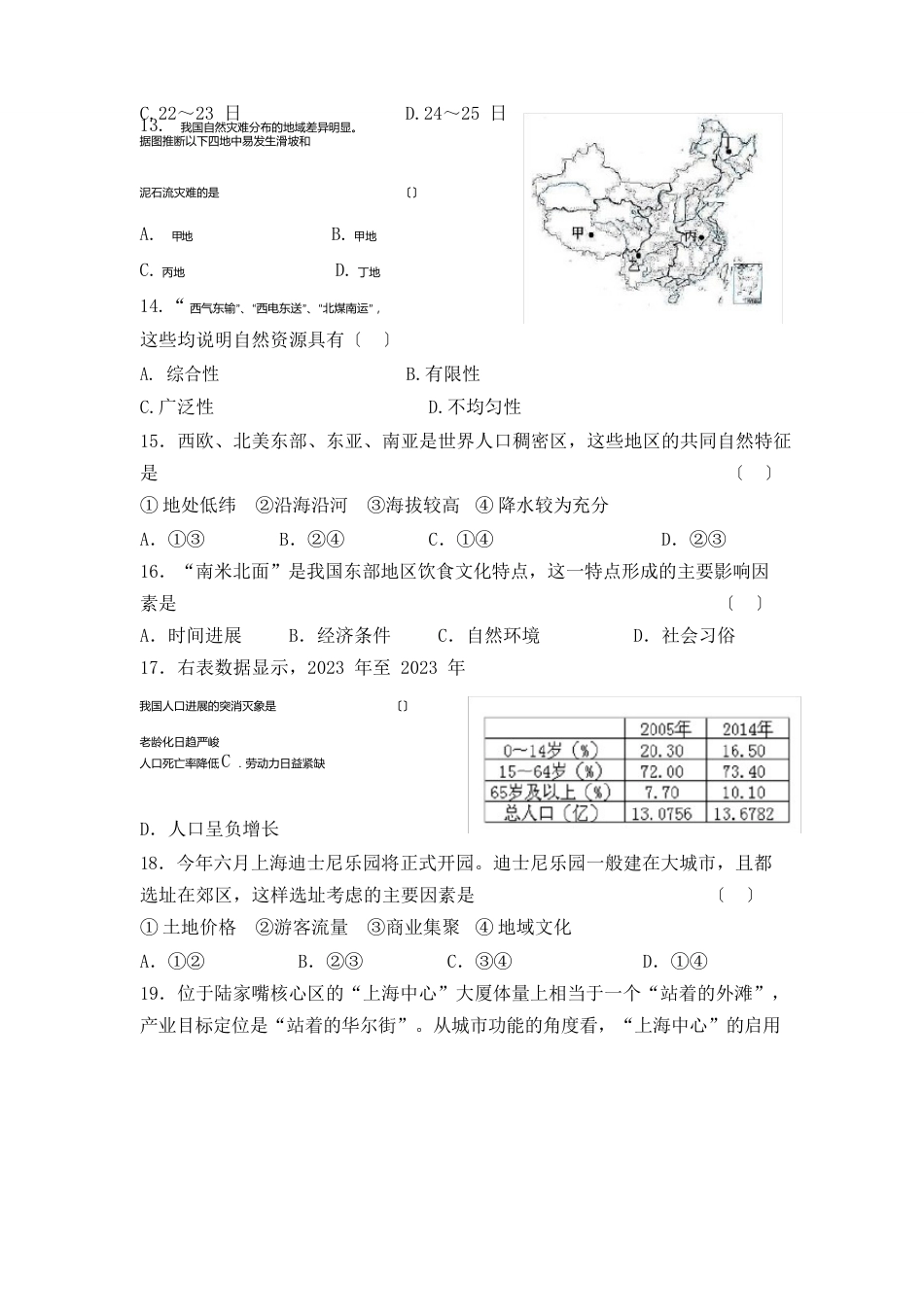 2023年上海地理等级考真题_第3页