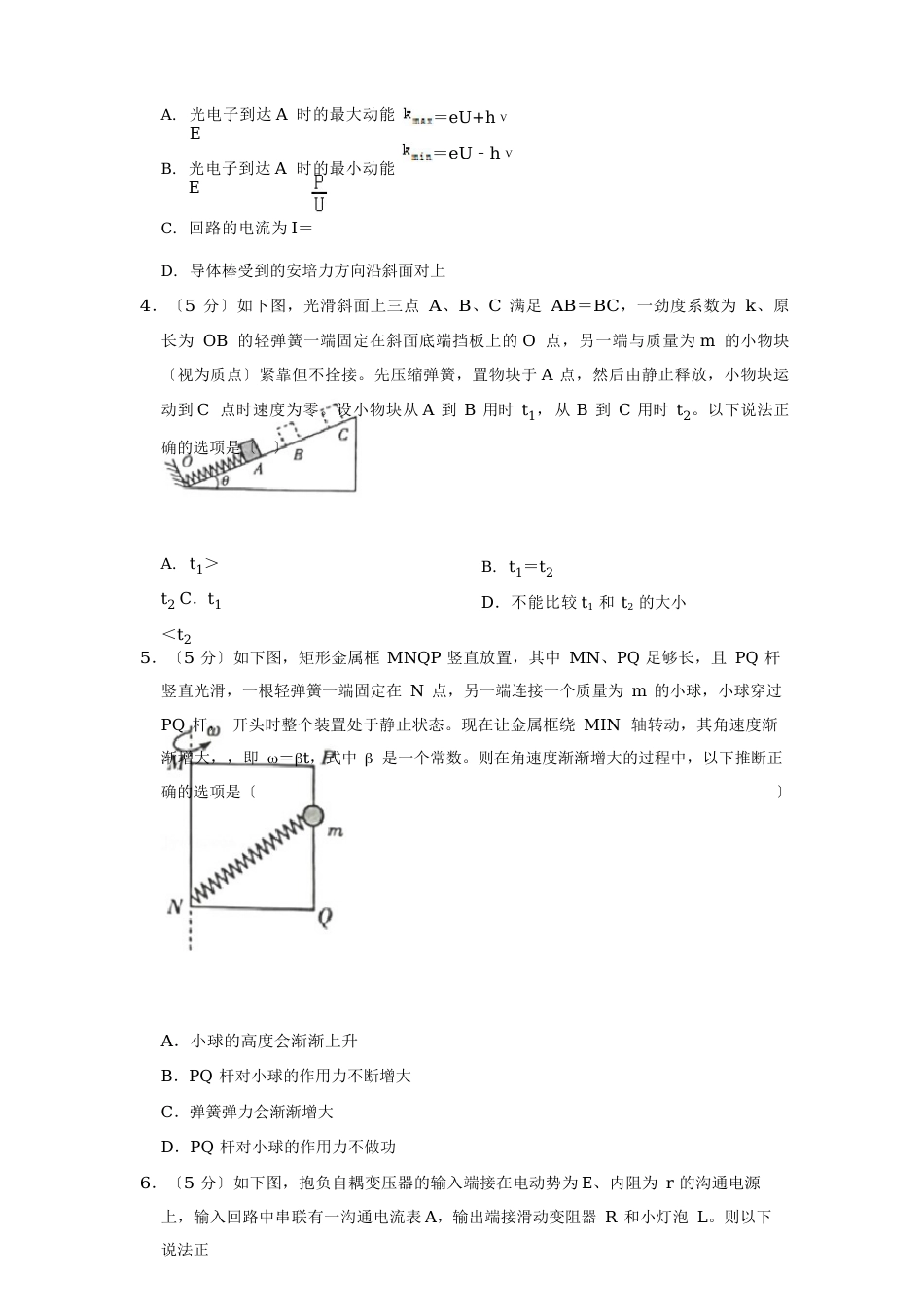 2023学年度河南省顶级中学高三(上)段考物理试卷(含答案)_第2页