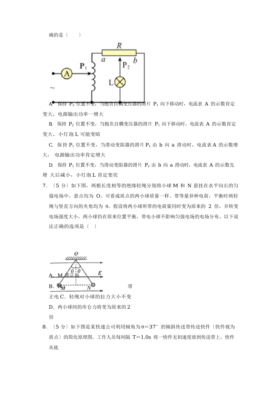 2023学年度河南省顶级中学高三(上)段考物理试卷(含答案)_第3页